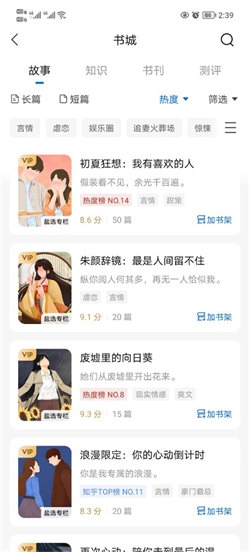 知乎小说阅读官方最新版