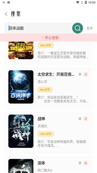 东南小说手机最新版