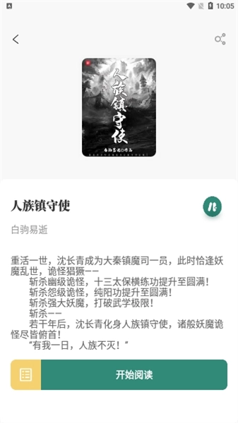 东南小说手机最新版