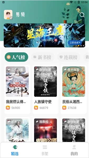 东南小说手机最新版