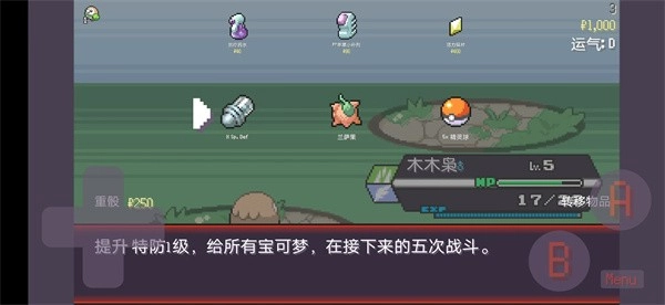 宝可梦肉鸽离线版图1