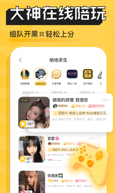 带带陪玩手机版图3