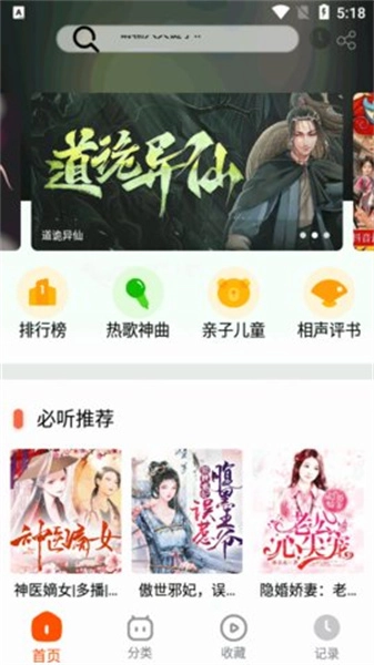 蓝莓听书官方正版
