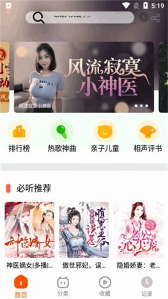 蓝莓听书官方正版