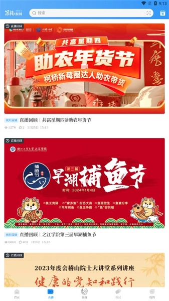 笛扬新闻安卓官方版图1