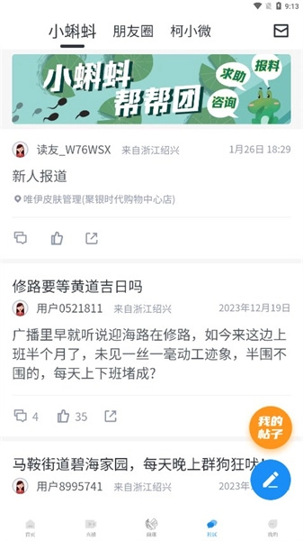 笛扬新闻安卓官方版图2