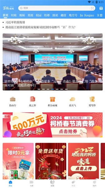 笛扬新闻安卓官方版图3