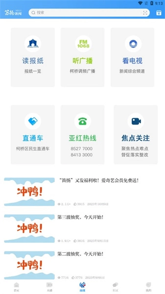 笛扬新闻安卓官方版图4