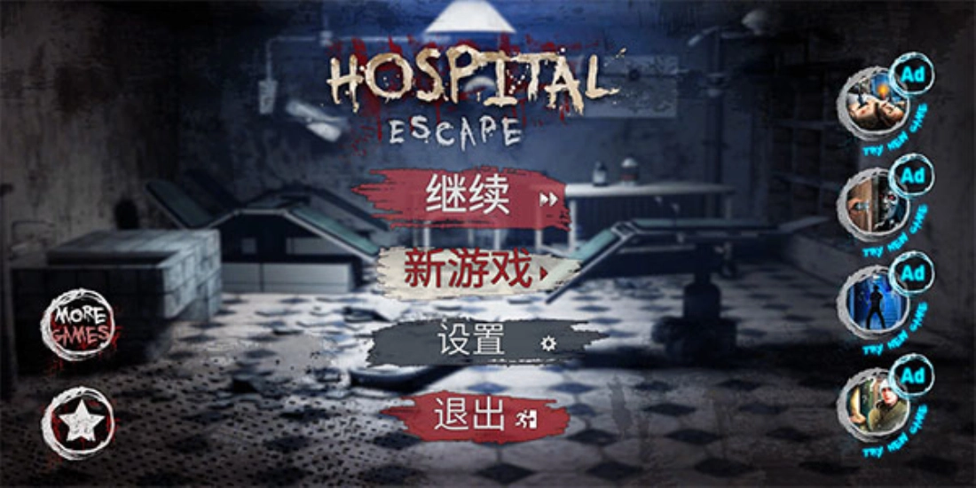 逃离恐怖医院游戏官方版图3