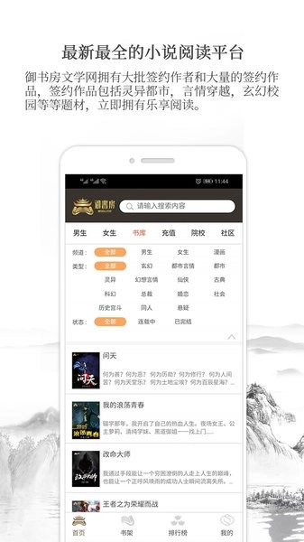 御书房阅读器最新免费版