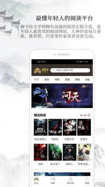 御书房阅读器最新免费版