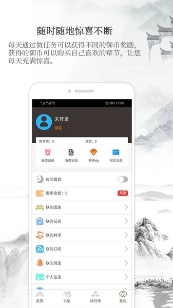 御书房阅读器最新免费版