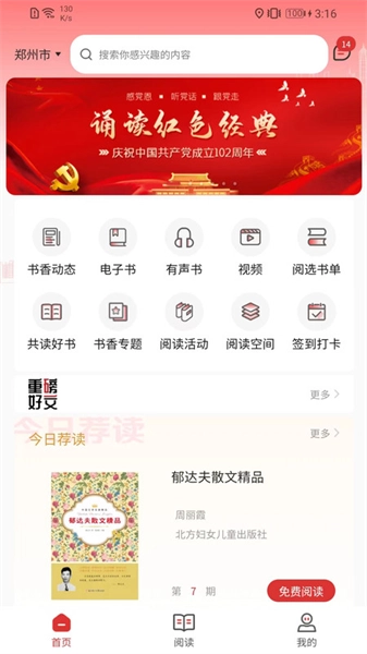 书香河南官方正版图3