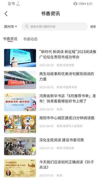 书香河南官方正版图4