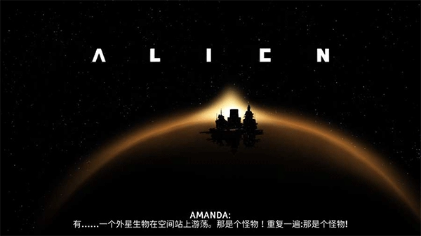 异形断电图3