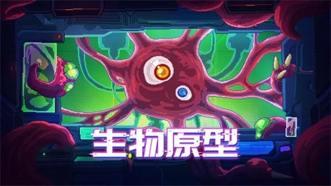 生物原型游戏纯净最新版(3)