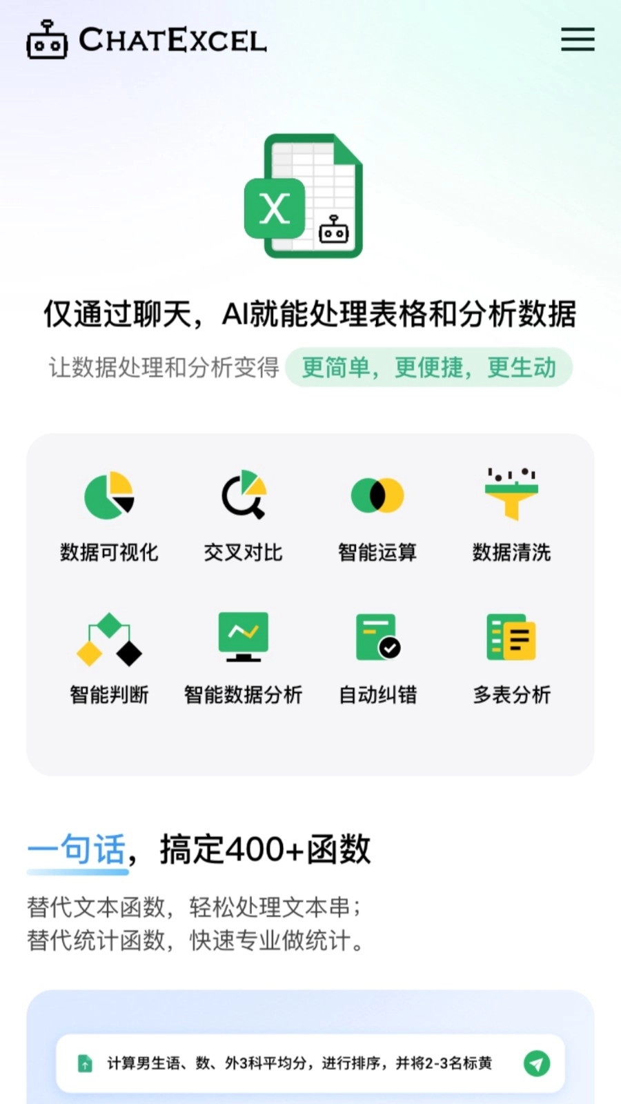 ChatExcel安卓免费版图1