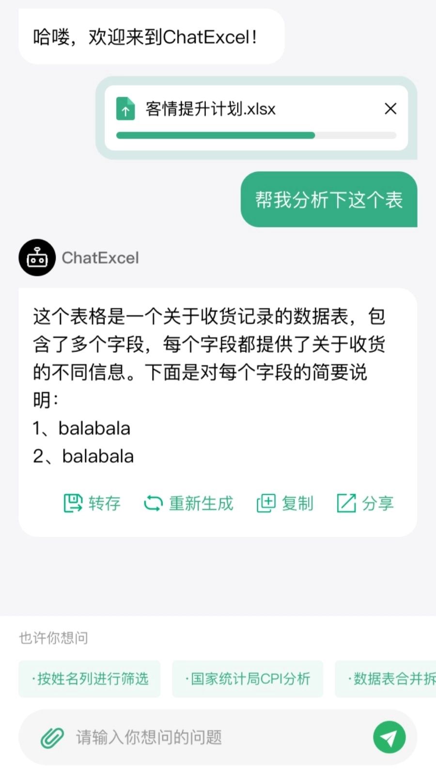 ChatExcel安卓免费版图3