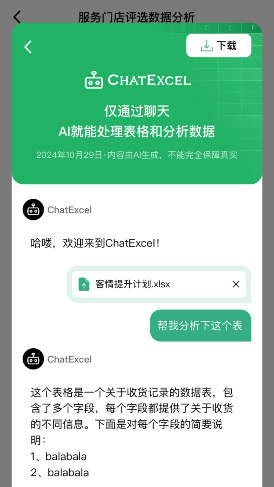 ChatExcel安卓免费版图4