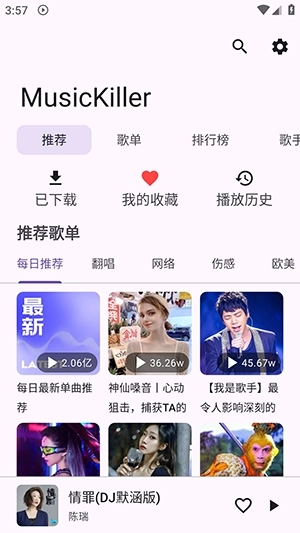 MusicKiller音乐手机正版图1