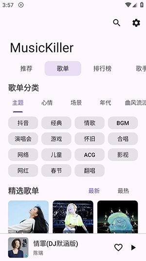 MusicKiller音乐手机正版图2
