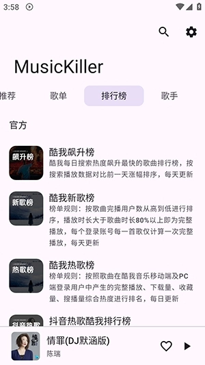 MusicKiller音乐手机正版图3