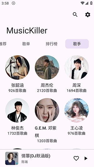 MusicKiller音乐手机正版图4