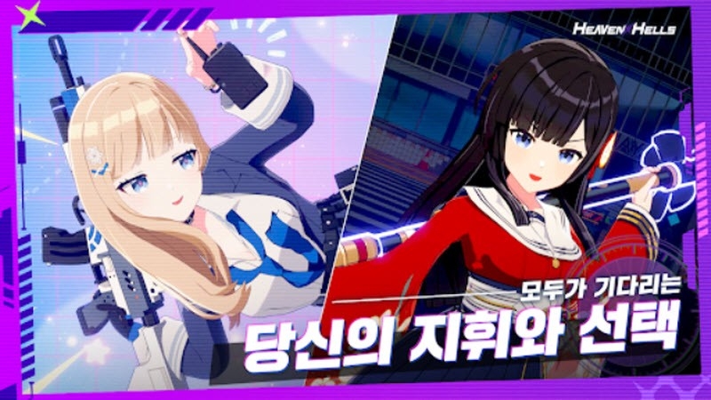 天界地狱韩服下载安装