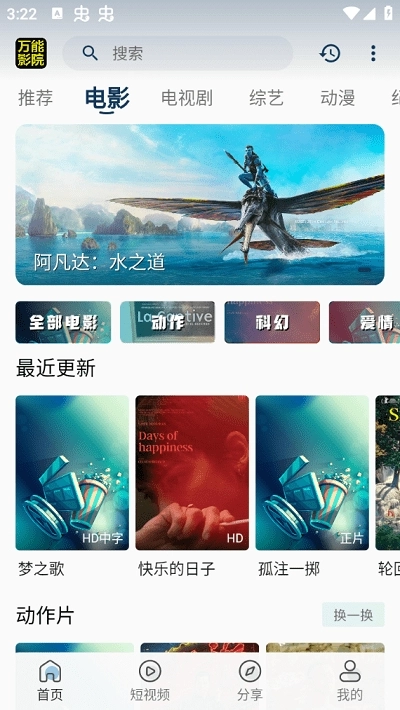 万能影院最新免费版图1
