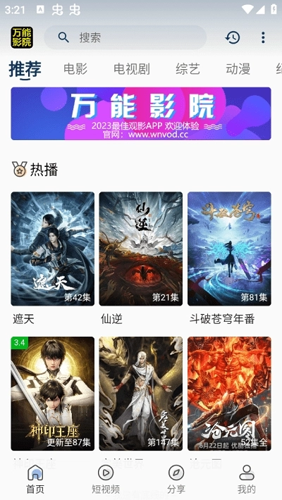 万能影院最新免费版图3