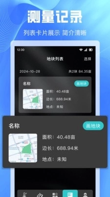 测亩仪免费原版图2