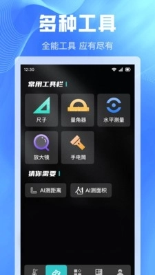测亩仪免费原版图3
