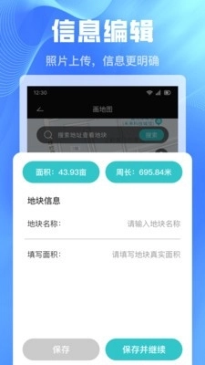测亩仪免费原版图1