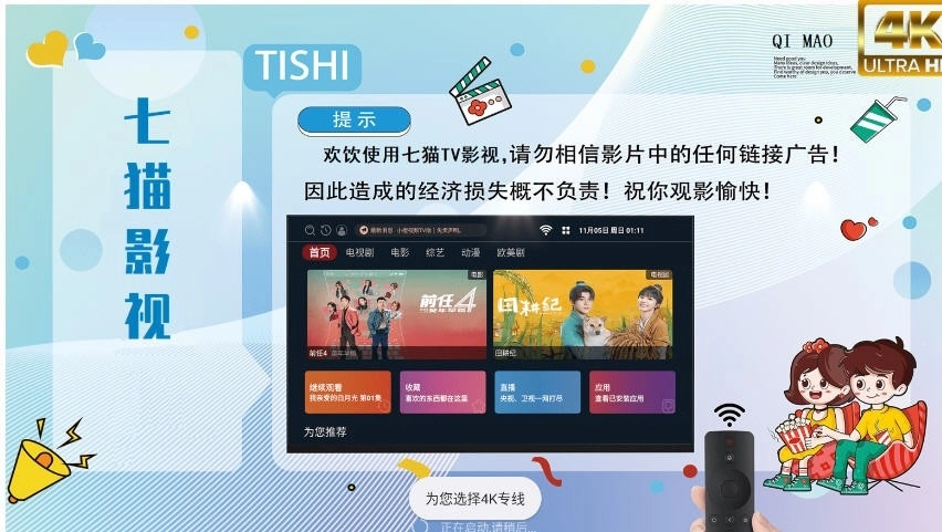 七猫4K最新版图1