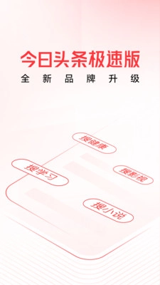 头条搜索版图2