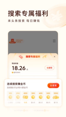 头条搜索版图4