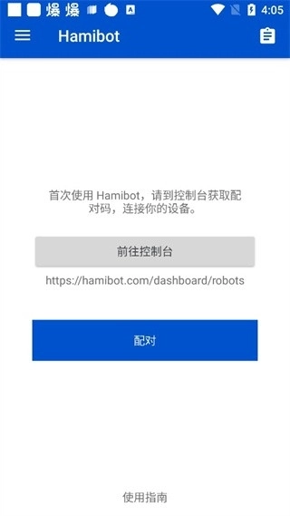 hamibot安卓官方版图2