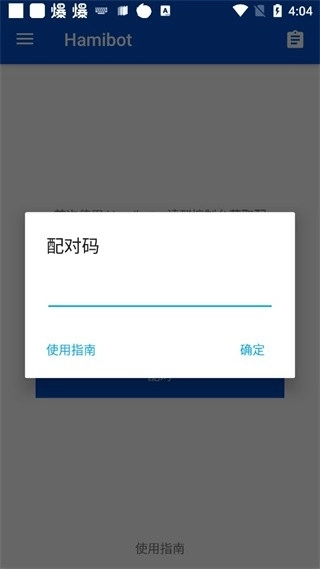 hamibot安卓官方版图4