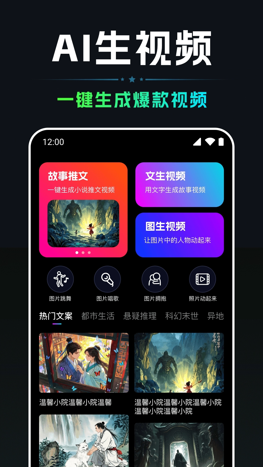 ai视频一键生成工具免费版