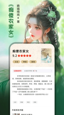 番薯小说阅读器原版