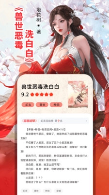 番薯小说阅读器原版