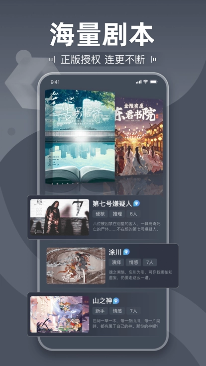 剧本杀手游免费版