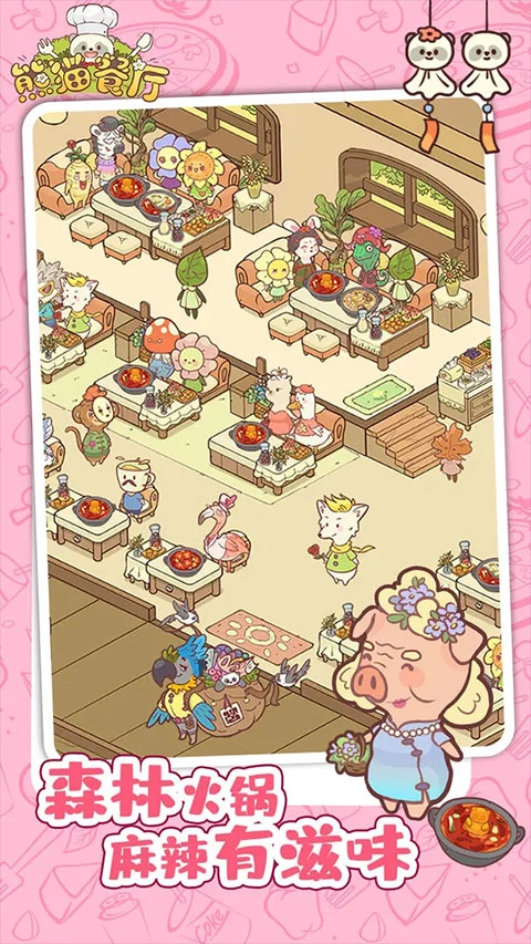 熊猫餐厅最新版2
