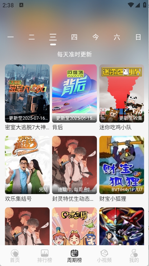 星河追剧无广告版(3)