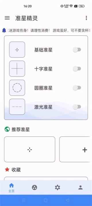 准星助手安卓官方版图3