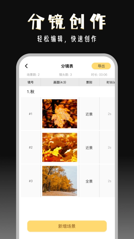 闪电分镜手机正版