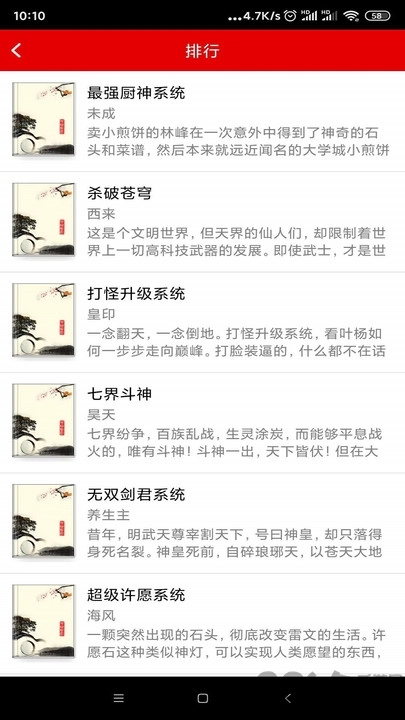 快眼听书免费版图1