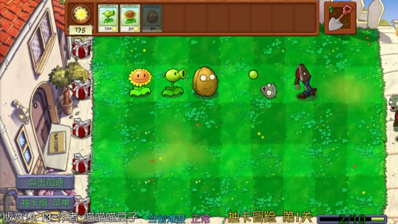 植物大战僵尸抽卡重置版图2