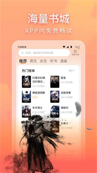 策读手机免费版