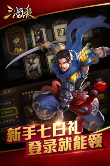 三国杀十周年最新版下载